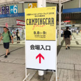 大阪キャンピングカーフェア2018