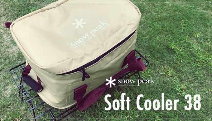 SnowPeakソフトクーラー38L