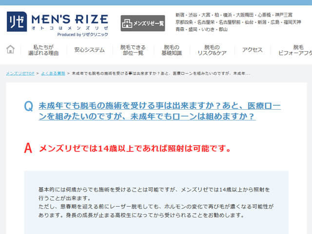 未成年がメンズリゼクリニックで施術を受ける場合の注意事項