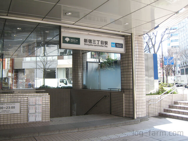 都営新宿線「新宿三丁目」駅