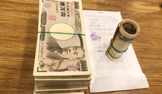 不動産の売却代金