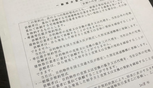 一般媒介契約書