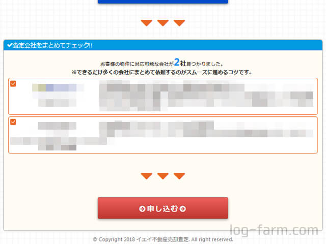 査定依頼に対応できる2社