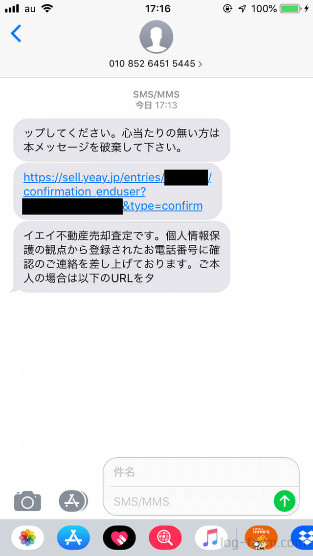 携帯番号の認証確認画面