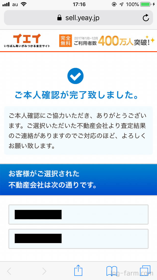 携帯番号による本人確認完了