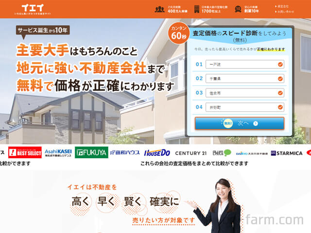 イエイの公式サイト