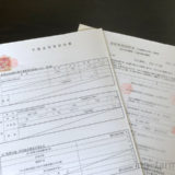 不動産売買契約書と重要事項説明書