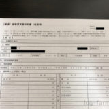 2号不動産の建物賃貸借契約書