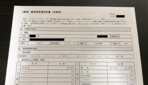 2号不動産の建物賃貸借契約書