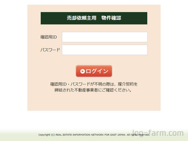 レインズの売却依頼主用物件確認サイト