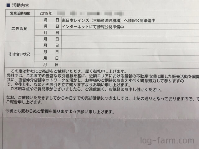 【1回目】営業活動報告書