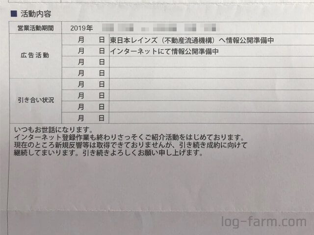 【2回目】営業活動報告書
