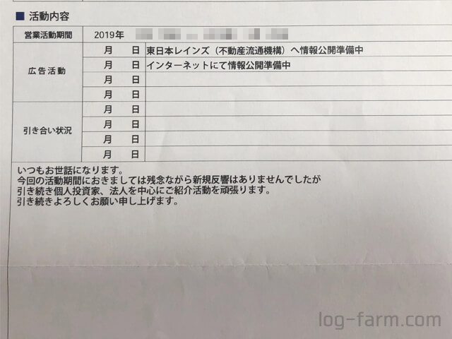 【3回目】営業活動報告書