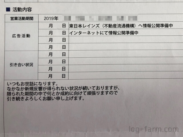 【7回目】営業活動報告書