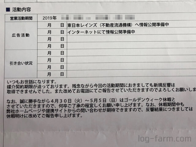 【8回目】営業活動報告書