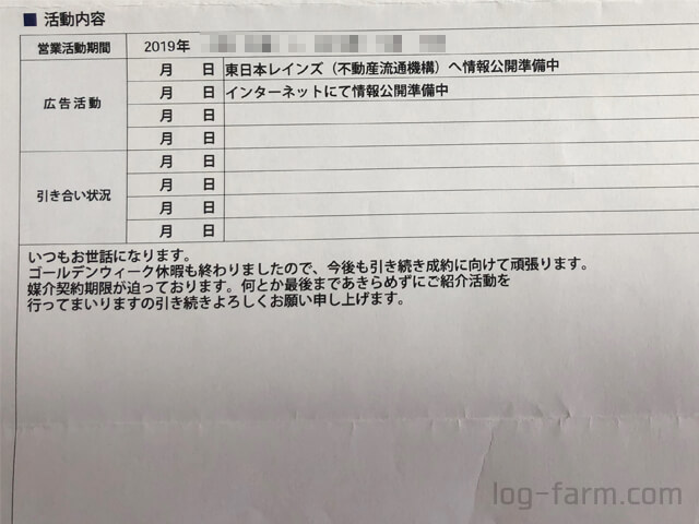 【9回目】営業活動報告書