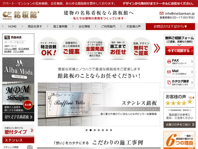 銘板館の公式サイト