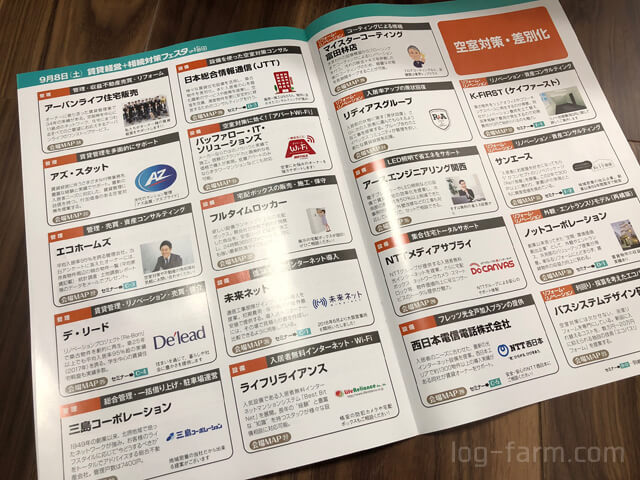 フェスタ出展企業