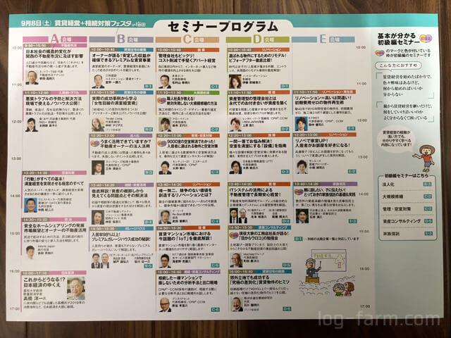 大阪フェスタのセミナープログラム