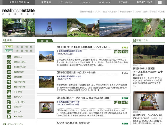 房総R不動産