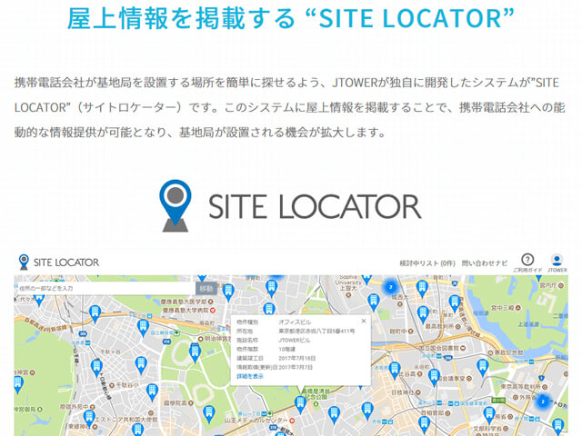 登録した物件がMAP表示される「SITE LOCATOR」