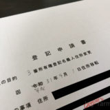 登記申請書