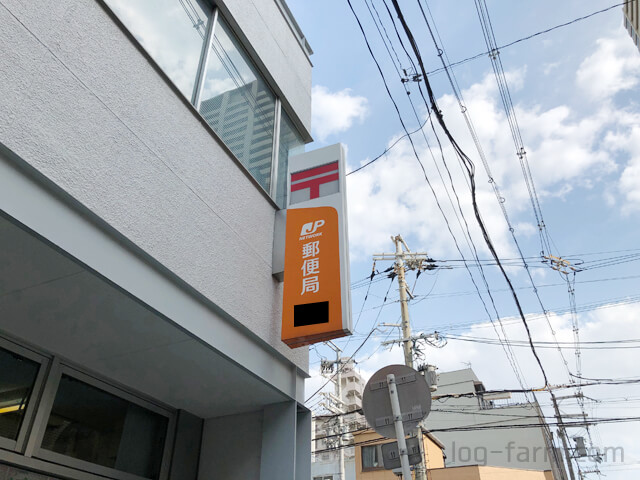 郵便局