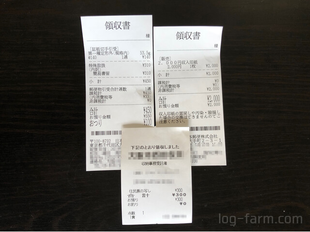 領収書