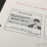 「儲かる物件発掘レシピ」のセミナー資料