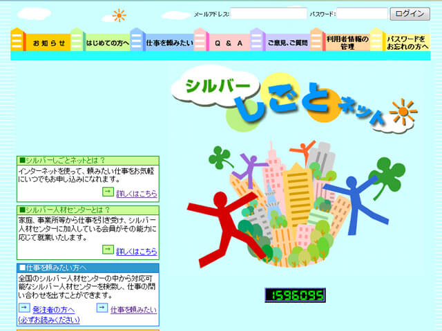 シルバーしごとネットの公式サイト
