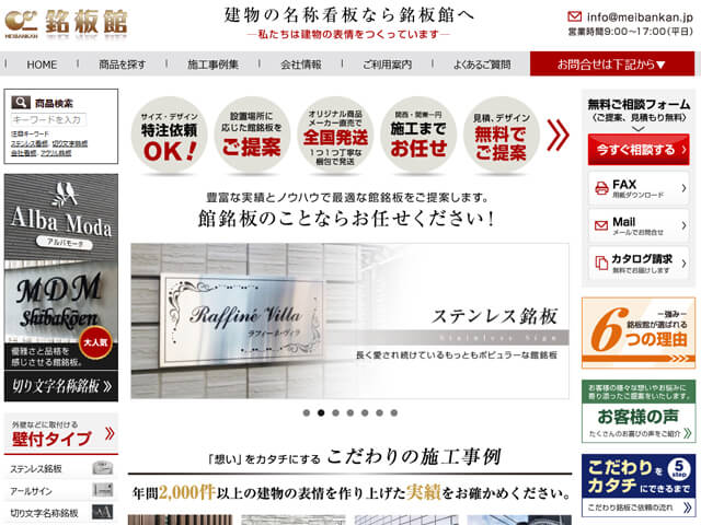 銘板館の公式サイト