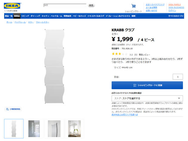イケアのKRABB クラブ ミラー