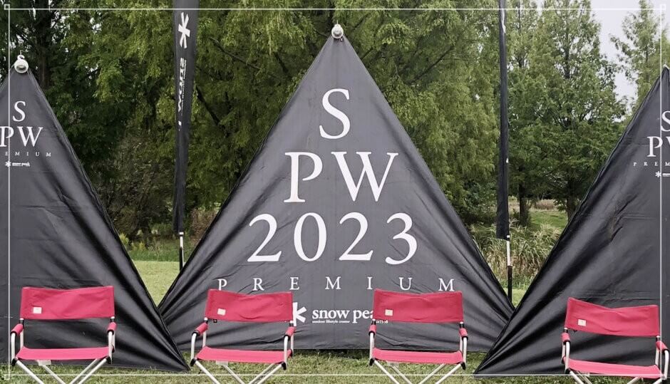 Snow Peak Way 2023 Premium（スノーピークウェイ2023プレミアム）