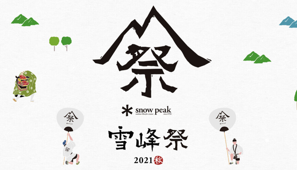 スノーピーク 雪峰祭 2014春 Noren 暖簾 限定品 希少 レア スノピ