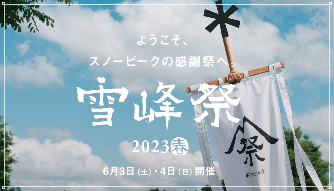 snowpeak 雪峰祭 2023春限定 アルミ蚊取り豚 レッド-