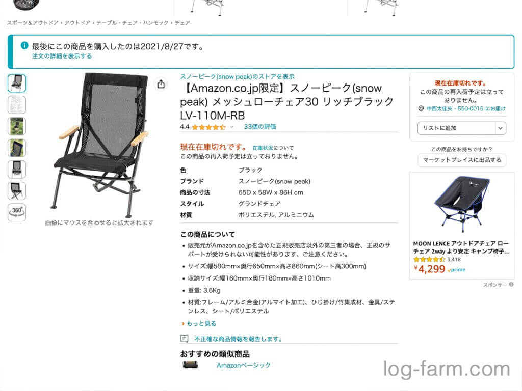 【Amazon.co.jp限定】スノーピーク メッシュローチェア30 リッチブラック