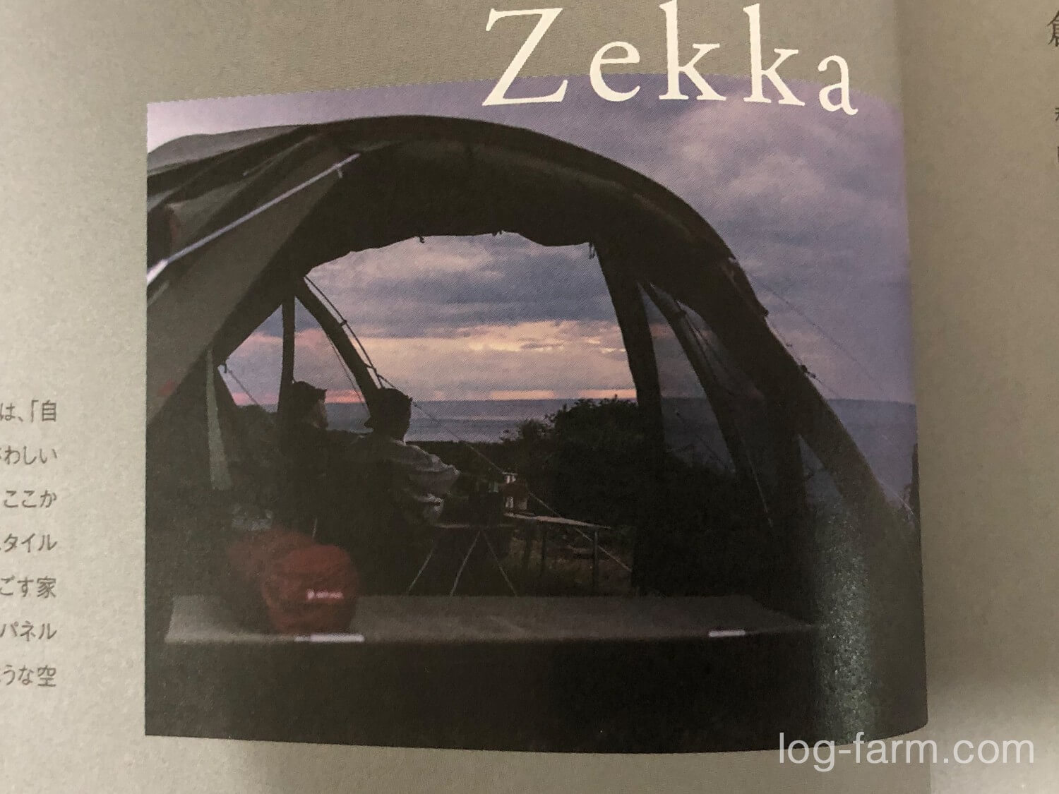 Zekka（ゼッカ）から景色を眺める